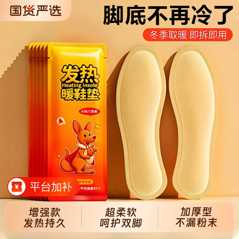 发热鞋垫男女自发热可行走加热脚垫暖脚神器暖足贴暖宝宝官方正品