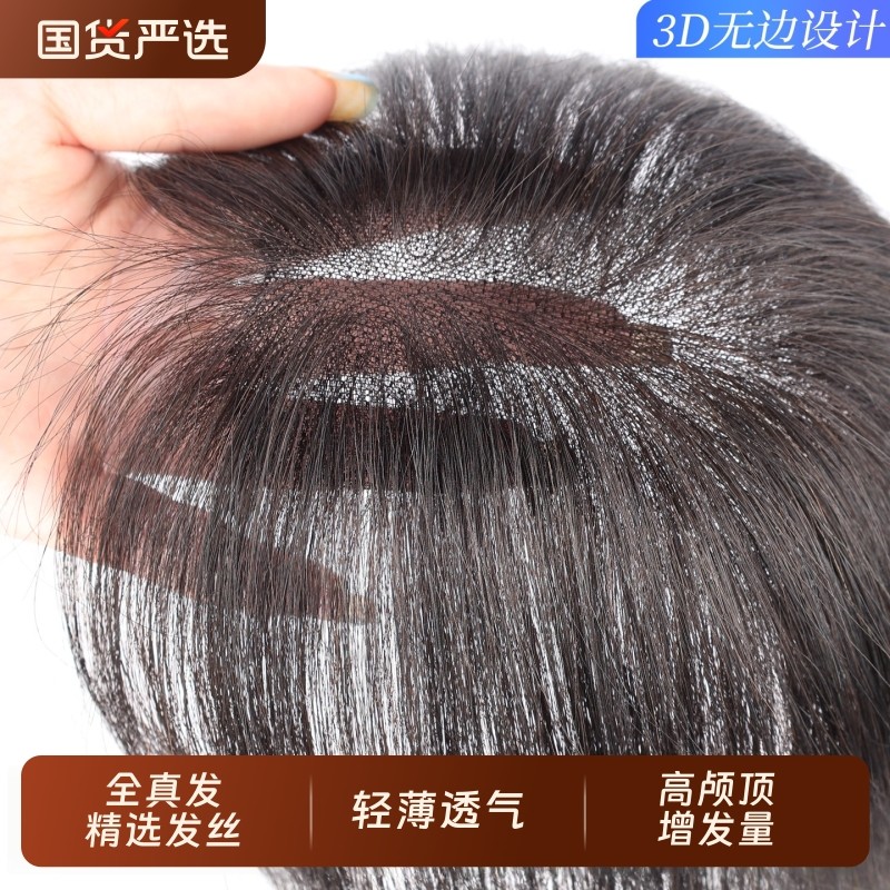森莱假发女片头顶真发蓬松高颅顶遮白发增发量轻薄隐形无痕补发片