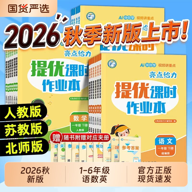 亮点给力提优课时作业本1-6年级
