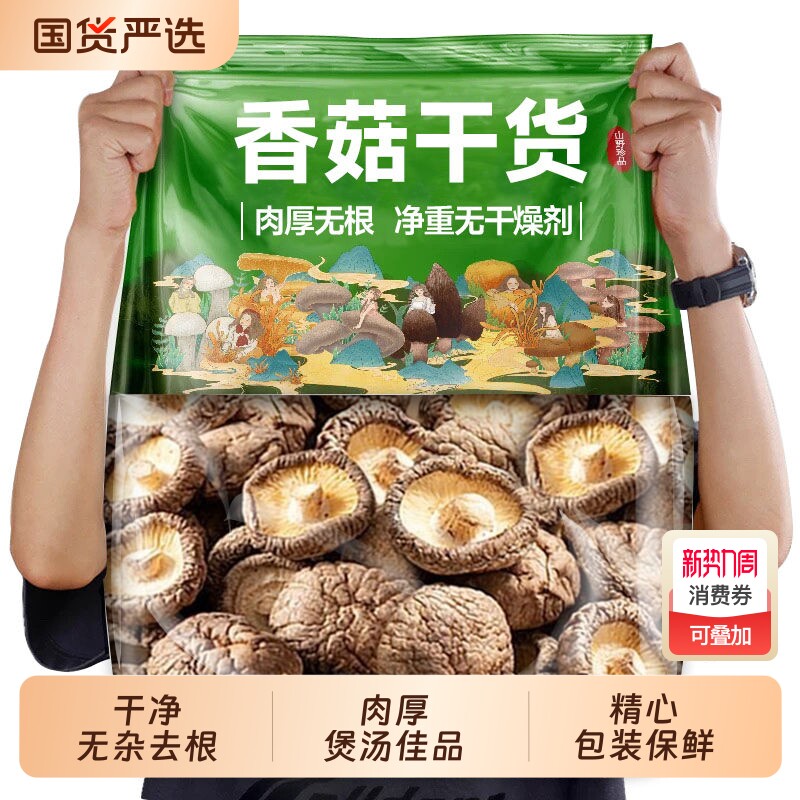 无干燥剂 新货香菇干货500g农家特产肉厚无根小干香菇商用包邮