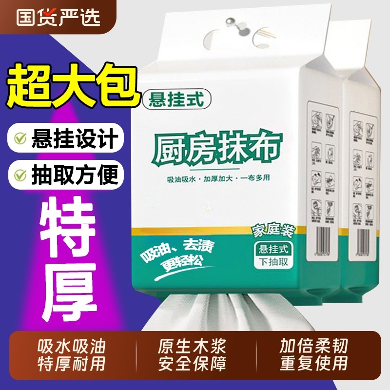 一次性懒人抹布悬挂式干湿两用加厚厨房专用纸吸油洗碗布纸巾吸水