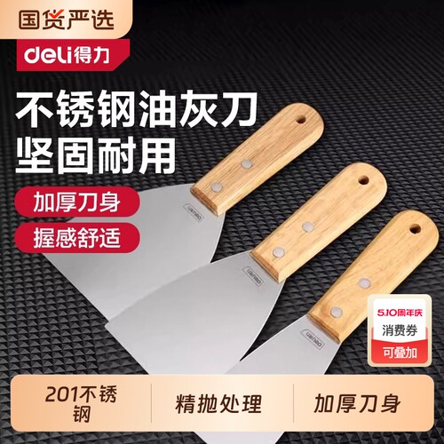 得力油灰刀铲刀清洁铲子墙填缝小刮刀抹泥刀刮腻子刀油漆批刀工具
