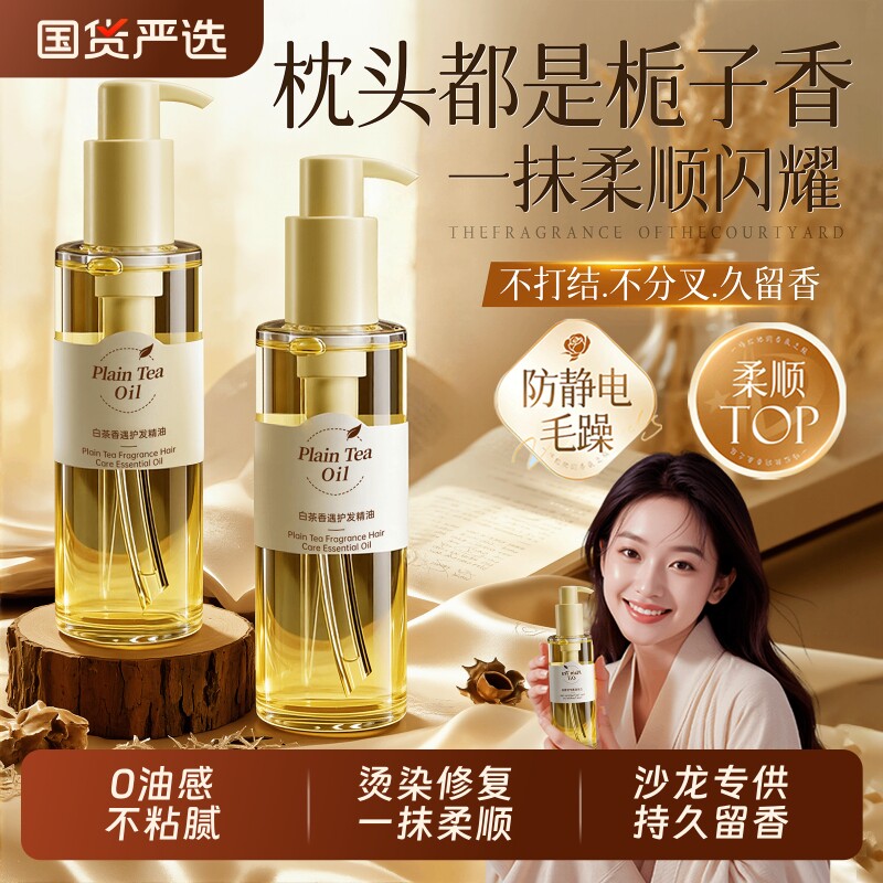 摩洛哥护发精油女防毛躁柔顺持久留香修复干枯顺滑官方旗舰店正品