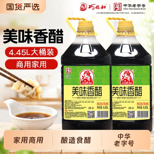 巧媳妇美味香醋4450ml大米酿造凉拌炒菜酸甜爽口家用商用餐厅食堂