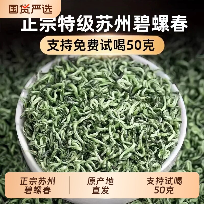 碧螺春茶叶苏州新茶春茶明前茶叶绿茶特级浓香礼盒装2026自己喝图片