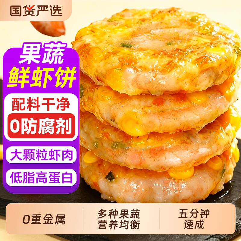 虾饼半成品儿童无添加果蔬鲜虾仁饼早餐低脂虾排空气炸锅食材商用