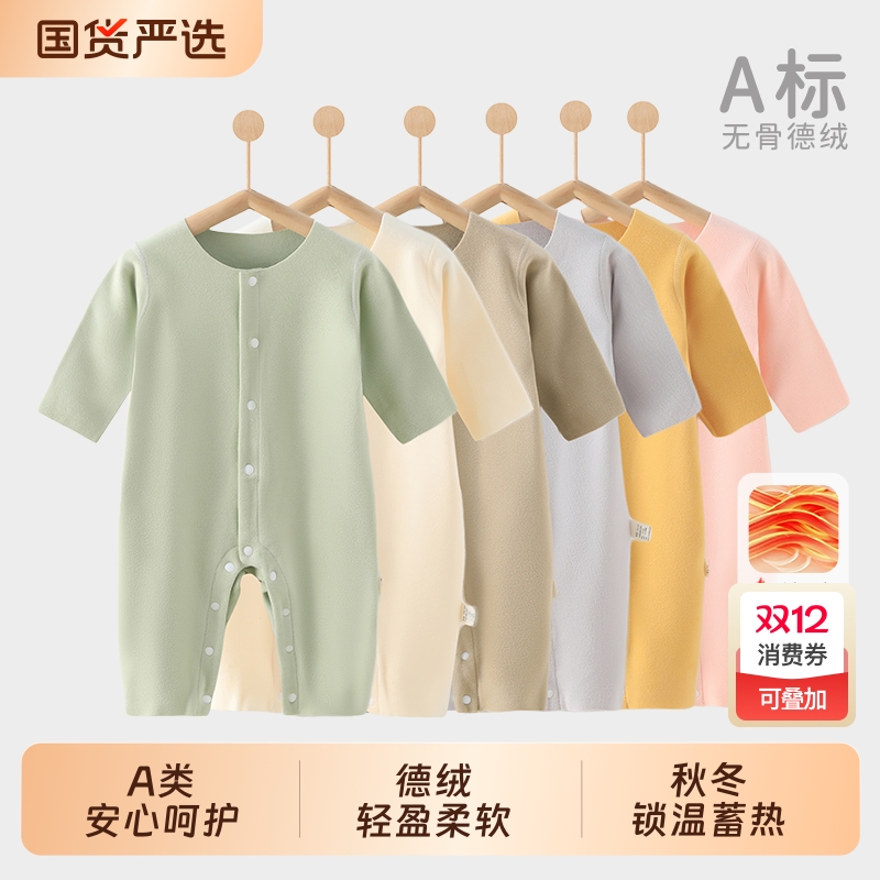 德绒宝宝秋冬连体衣保暖