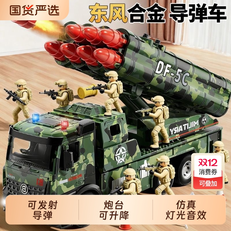 儿童合金大号导弹车大炮发射玩具车男孩坦克工程汽车火箭军事模型