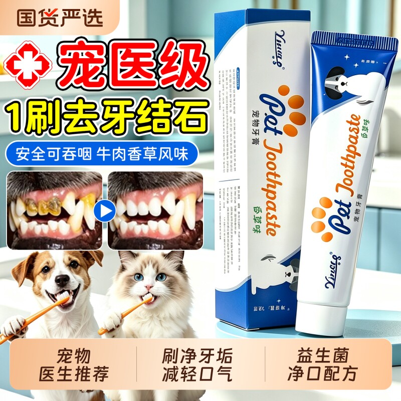 宠物牙膏猫咪狗狗专用牙刷口腔牙齿牙垢套装除口臭刷牙结石可食用