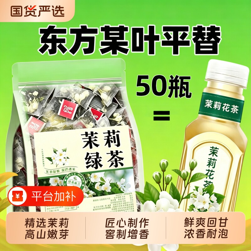 茉莉花茶绿茶叶东方平替浓香型冷泡茶包新花茶叶小茶包炒青嫩芽