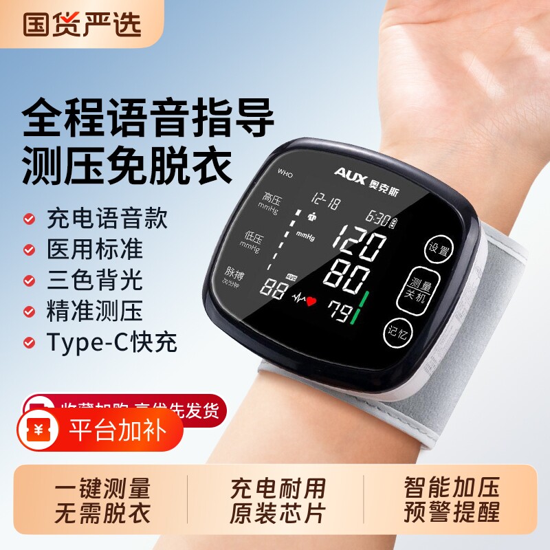 奥克斯手腕式电子血压计高精准血压测压仪量血压仪器老人家用医用