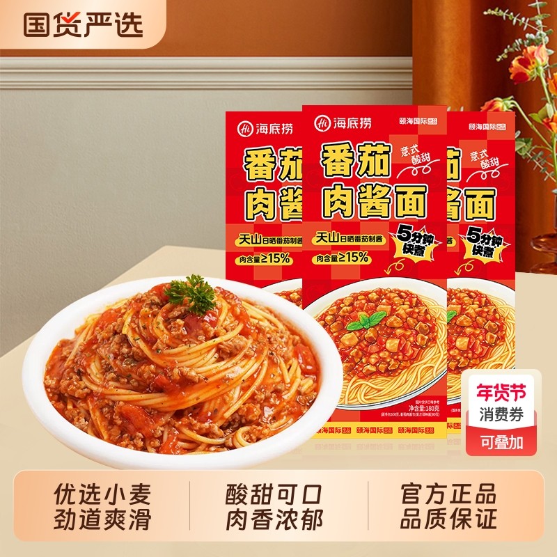 hi海底捞番茄肉酱面条方便速食懒人食品早餐夜宵180g意面袋装小面,粮油调味/速食/干货/烘焙,待煮速食面/拉面/面皮/西式面,淘宝优惠券,粉丝福利购,淘宝优惠卷