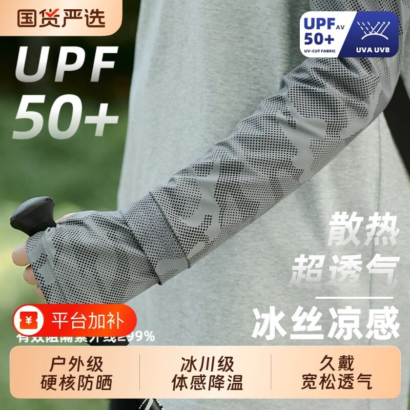 冰袖防晒袖套男夏季防紫外线遮阳手袖户外骑行钓鱼冰丝套袖迷彩