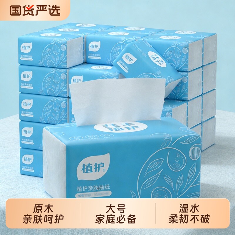 植护大包餐巾纸抽纸家用实惠装面巾纸婴儿擦手卫生纸整箱批纸巾