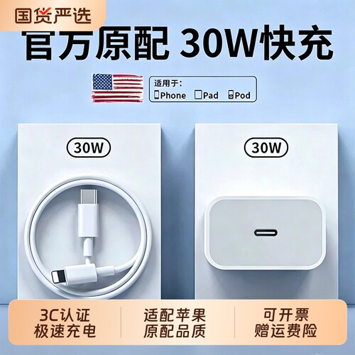 国家3C【次日达】30W官方适用苹果iphone14充电器头17p数据线15/16/13/12插头手机plus专用xr快充PD套装max