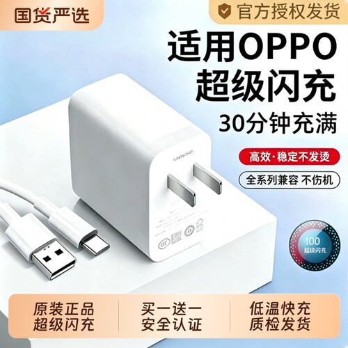 官方正品120Woppo原装充电器头findx8/7手机Reno5pro+真我80W充电头typec数据线超级闪充Nove8头A58/13快充