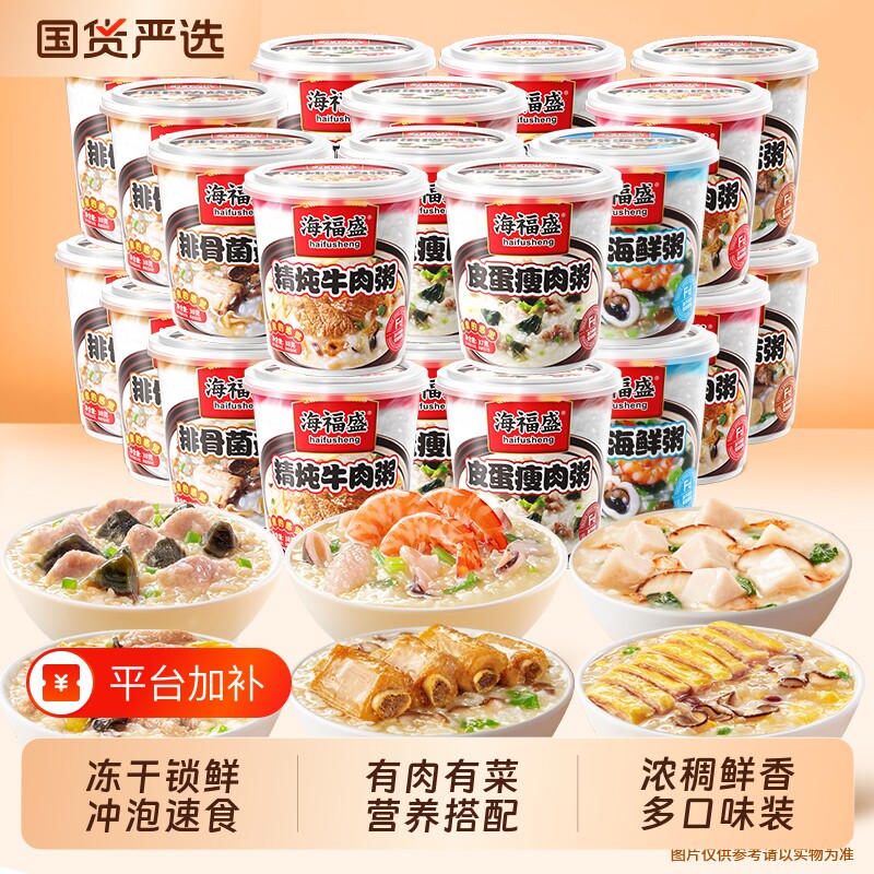 海福盛冻干粥冻干面冻干菌菇粥即食冲泡粥免煮早餐粥速食方便皮蛋