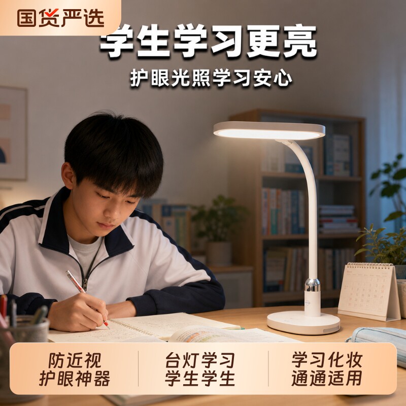 玖点伍拾台灯学习专用学生新款宿舍书桌阅读床头灯防近视护眼神器