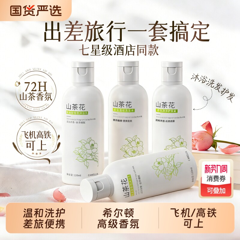 旅行洗护套装沐浴露洗发水护发素控油便携洗漱三件装男女官方正品