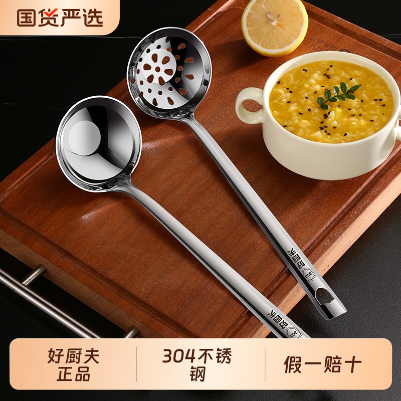 好厨夫304食品级不锈钢汤勺厨房家用盛汤长柄漏勺火锅专用金属