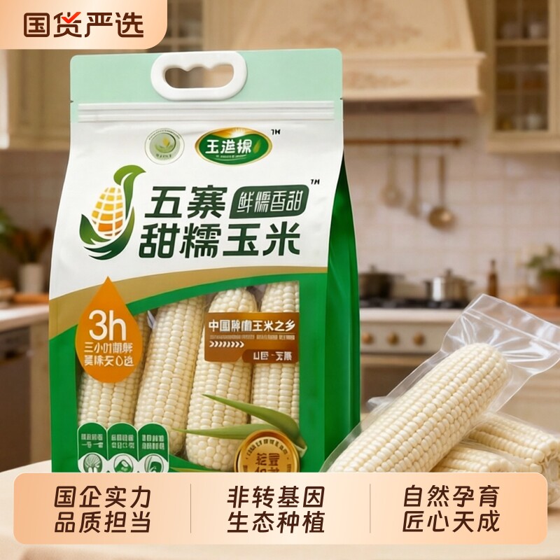 五寨甜糯玉米国企品质黄金粗粮