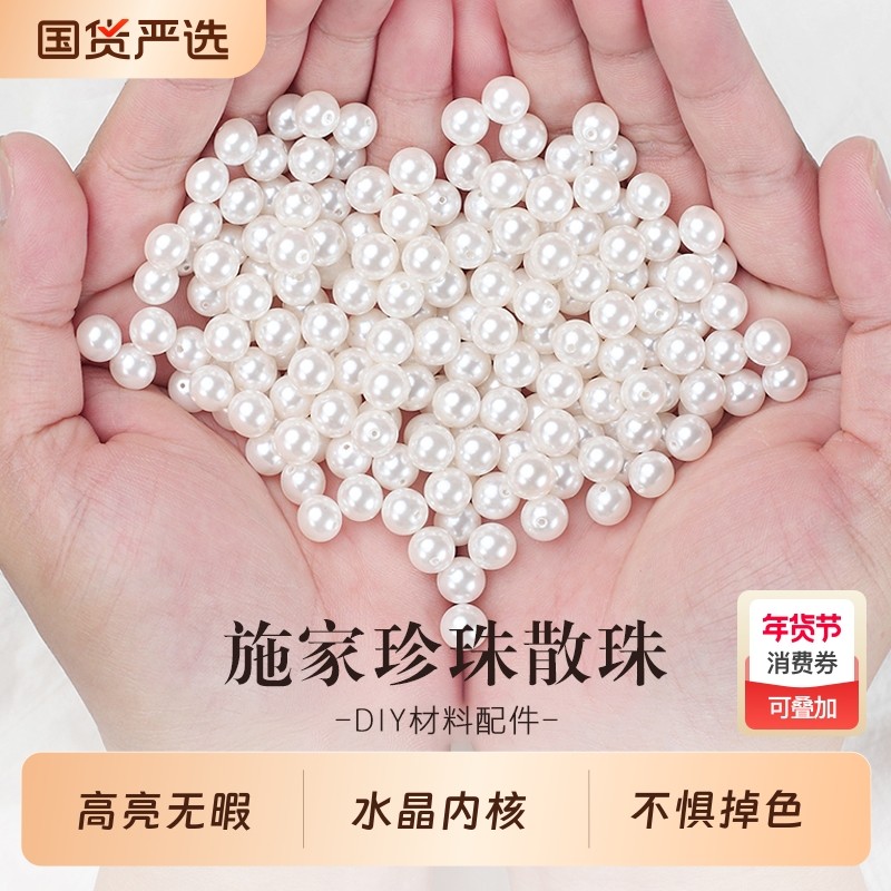 施家珍珠散珠串珠手链项链手串颈链配饰DIY手工材料小米珠仿珍珠