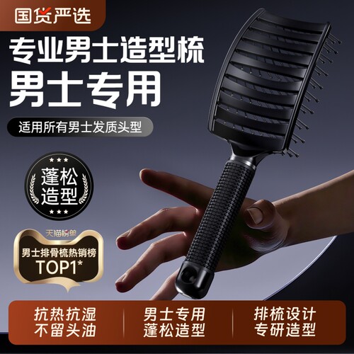 【央Ma力荐】男士专用蓬松造型梳