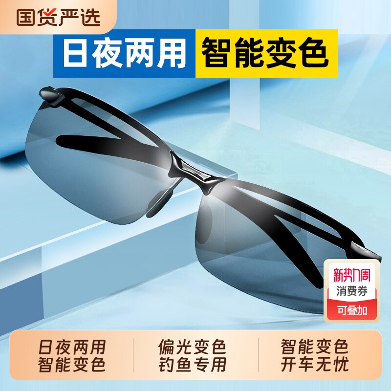 偏光夜视镜变色太阳镜男驾驶镜钓鱼墨镜日夜两用开车专用眼镜圆脸