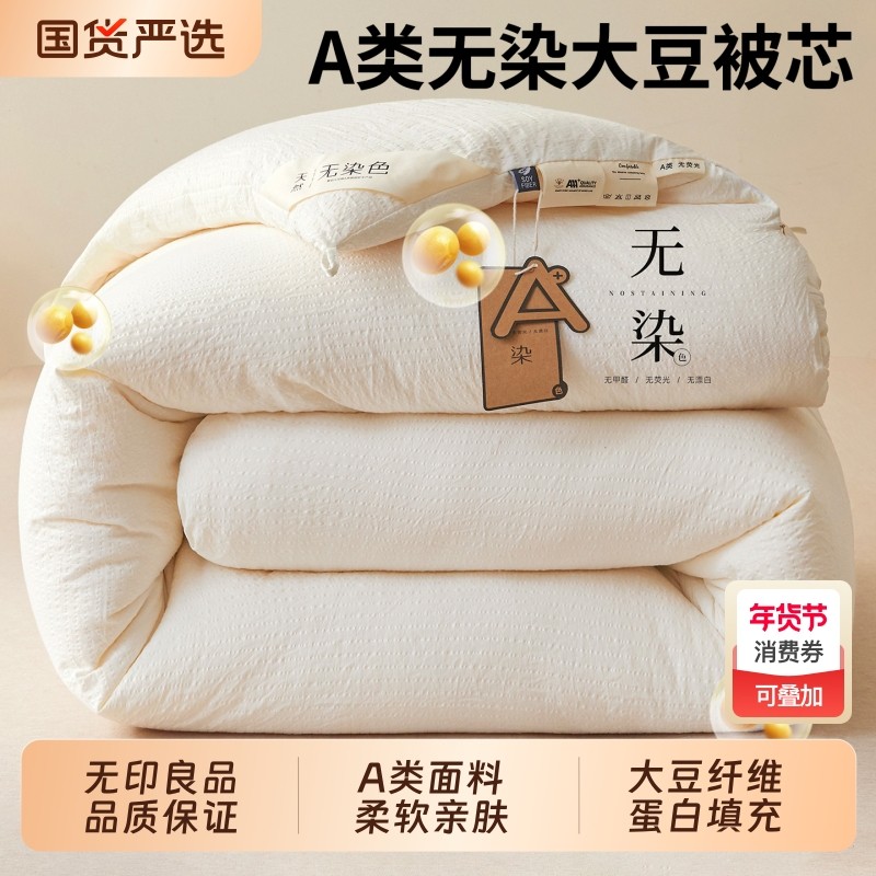 无印良品大豆纤维被子冬被空调加厚保暖春秋棉被四季被芯单人学生,床上用品,化纤被,淘宝优惠券,粉丝福利购,淘宝优惠卷