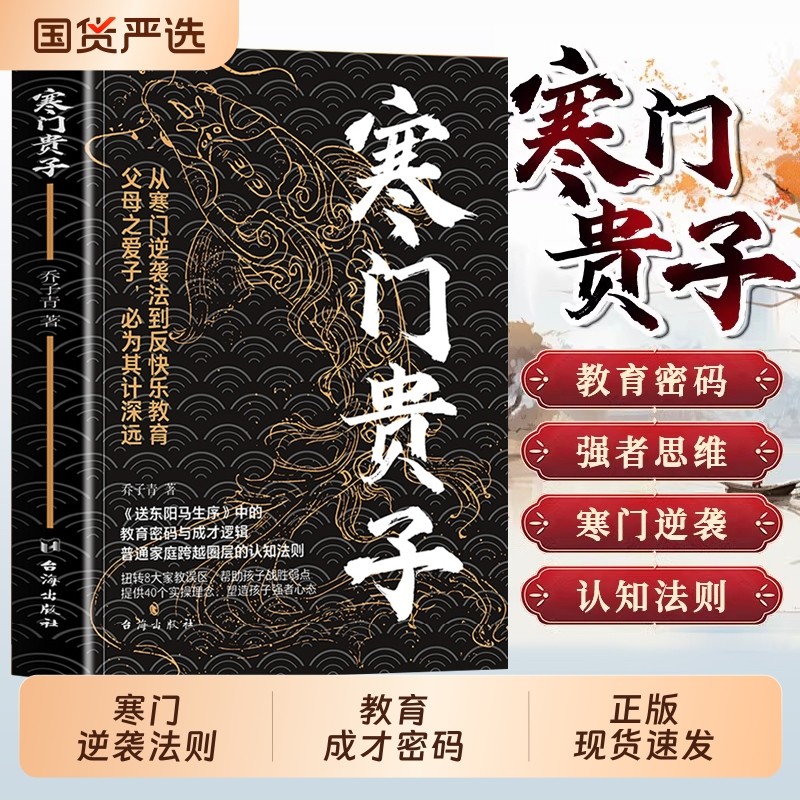 抖音同款】寒门贵子正版底层悟破天机翻身逆袭看破规则为人处世智慧寒门破局密码贵子破局公式人生破局行动指南跨越阶层的认知指南