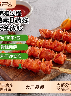 骨肉相连肉串软骨油炸冷冻食材腌制清真鸡柳400g/袋鸡肉家用生鲜