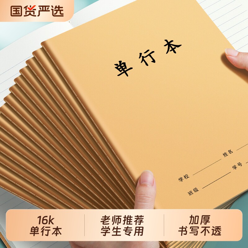 16k单行本双行本牛皮纸作业本a5小学生专用统一三四五六年级初笔记本子语文数学练习簿写字本作文拼音汉语