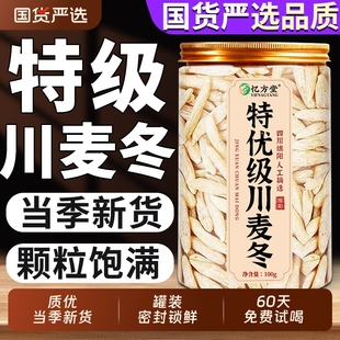 麦冬中药材正品 官方旗舰店正宗野生麦冬特级泡水黄芪麦冬五味子茶