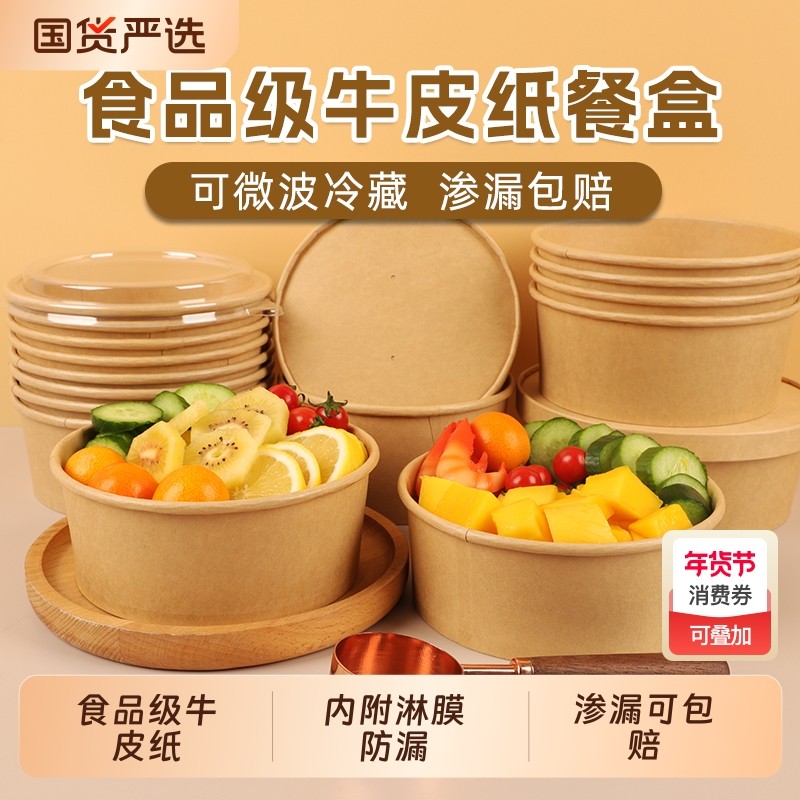 牛皮纸打包盒泡面碗沙拉水果切包装盒子外卖食品级圆形一次性纸碗
