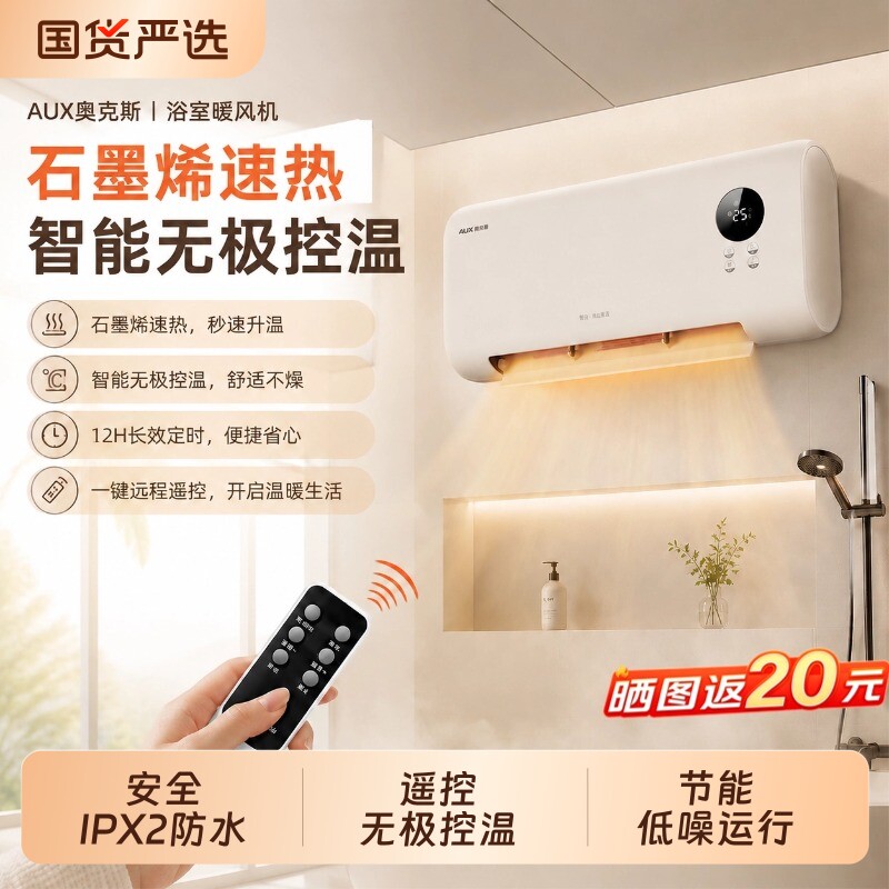 奥克斯浴室取暖器家用热暖风机卫生间洗澡壁挂式新款石墨烯电暖气