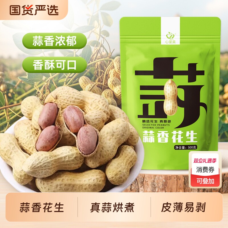 蒜香小珍珠花生袋装新货抄熟下酒菜坚果带壳花生休闲零食炒货批发