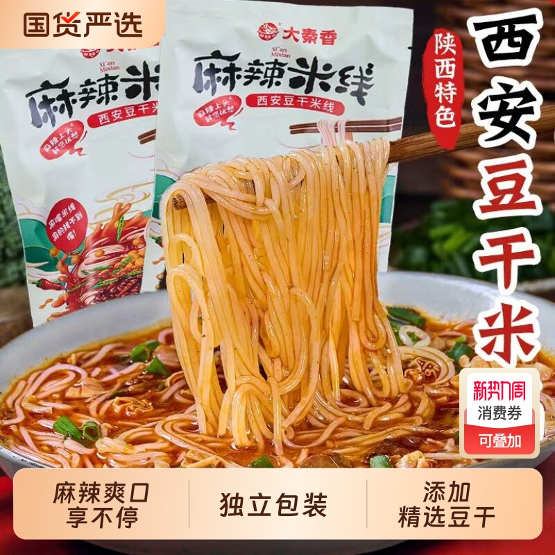 西安麻辣米线陕西宝鸡特色速食美食细米线自煮方便速食袋装秦香