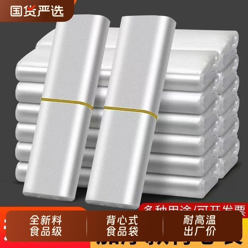 食品袋白色透明袋子商用塑料袋食品级手提袋外卖打包背心袋垃圾袋