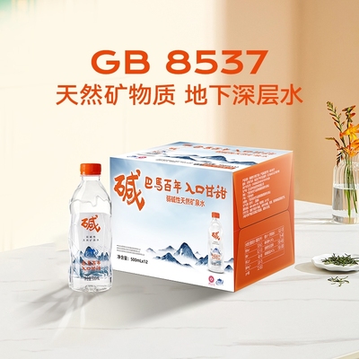 巴马百年100%纯天然弱碱性矿泉水