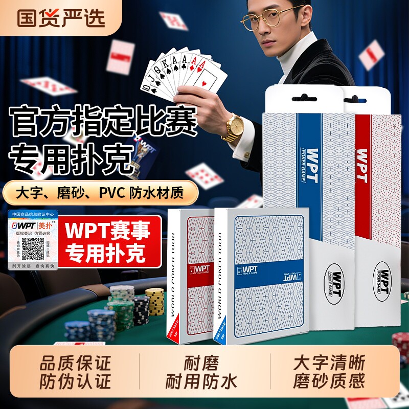 扑克牌WPT比赛专用德州PVC塑料大字防水双面磨砂可水洗大字图片