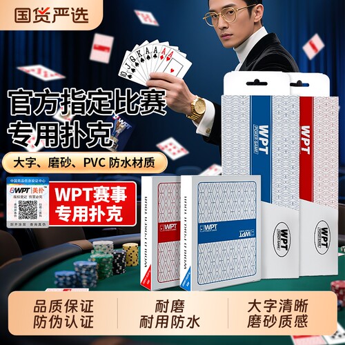 扑克牌WPT比赛专用德州PVC塑料大字防水双面磨砂可水洗大字