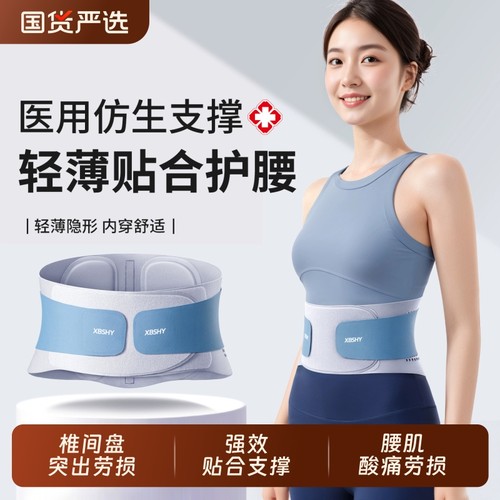 医用腰椎间盘突出腰肌劳损护腰带