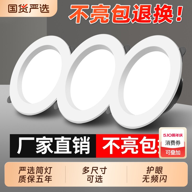 led嵌入式筒灯4寸12w6寸18瓦客厅服装店饭店筒灯孔灯圆洞灯孔75mm