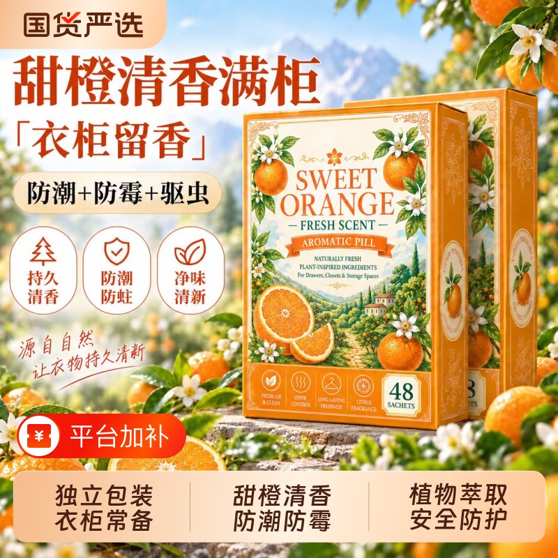 非樟脑丸衣柜防霉防虫官方旗舰店防潮除螨除味驱虫防蛀干燥剂香包