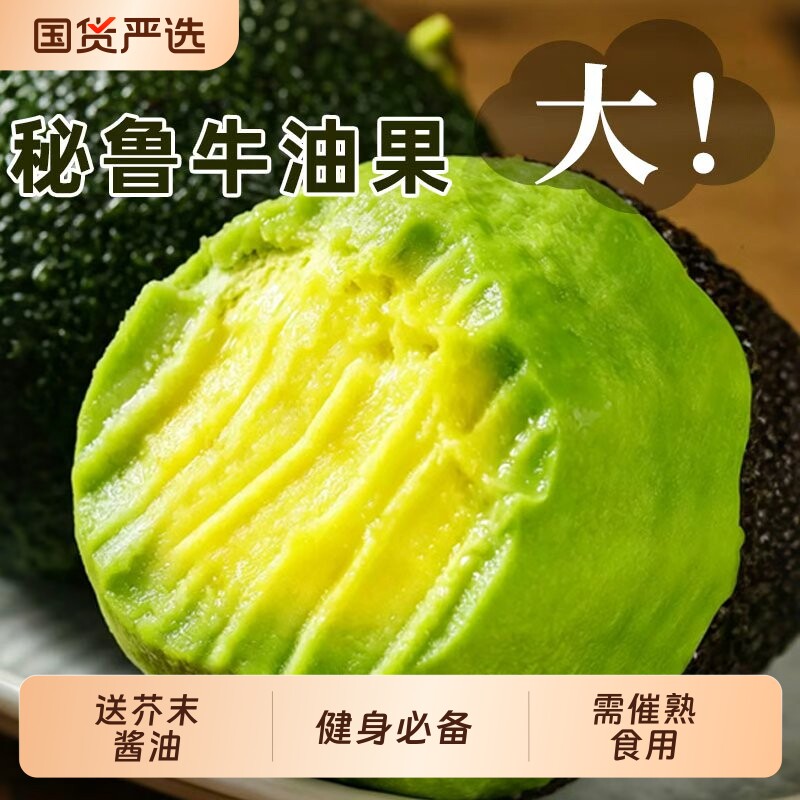 秘鲁哈斯牛油果新鲜应当季水果官方旗舰店非即食鳄梨整箱包邮辅食