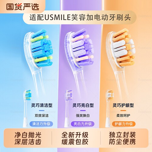 适配usmile笑容加电动牙刷头通用