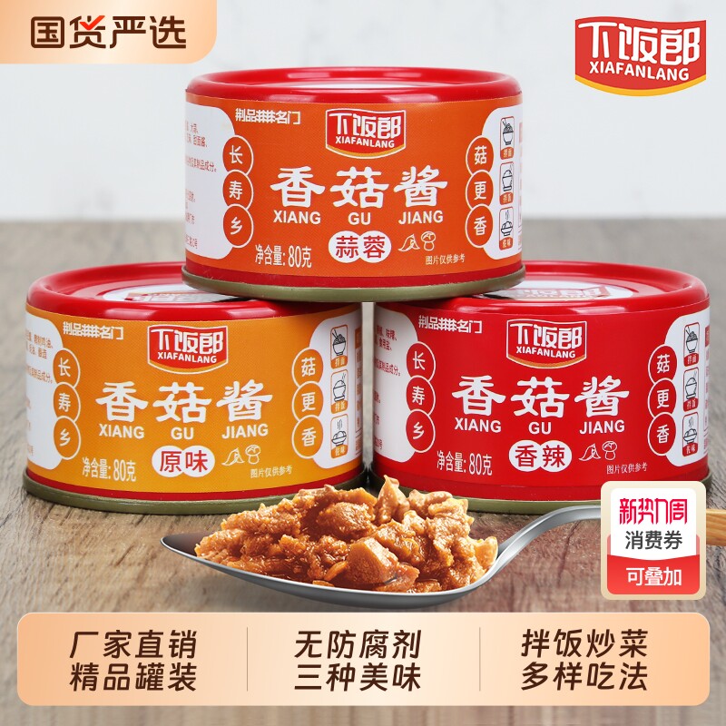 兴利下饭郎香菇酱下饭菜酱蒜蓉拌面酱拌饭辣酱调味酱花生香辣黄豆