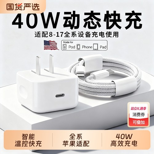 【40W官方快充】适用苹果17promax充电器iPhone16手机充电线15Plus插头17air快充pro数据线动态原正编织线pad