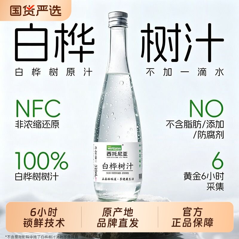 【玻璃瓶】天然白桦树汁原液原汁官方旗舰店植物水100%NFC桦树水 - 实物图