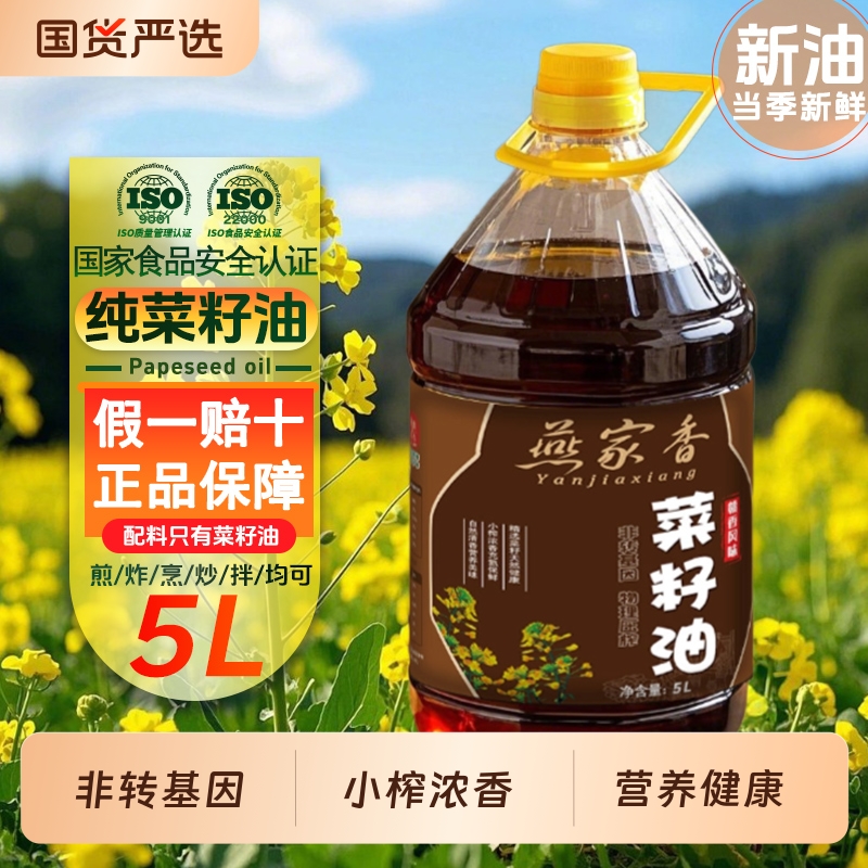 非转基因菜籽油物理压榨